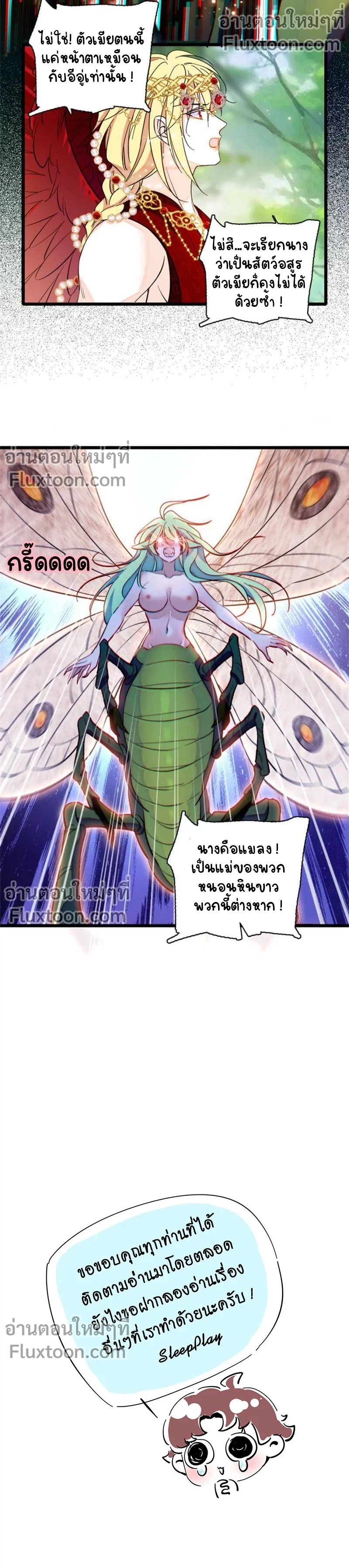 The Romantic World of Beasts - โลกแห่งสัตว์แสนโรแมนติก - หน้า 6