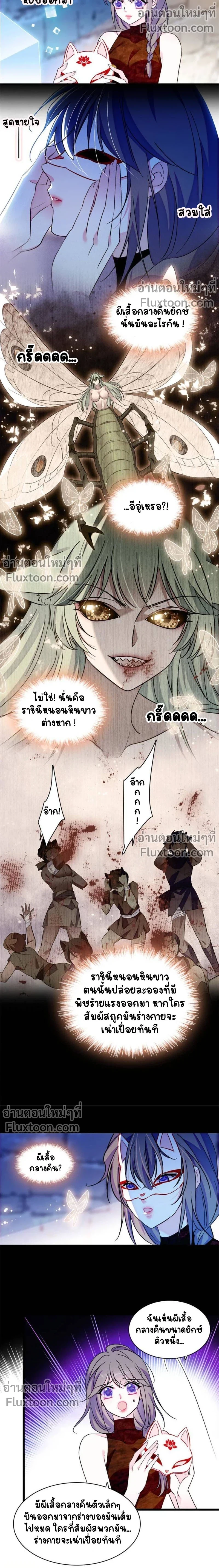 The Romantic World of Beasts - โลกแห่งสัตว์แสนโรแมนติก - หน้า 3