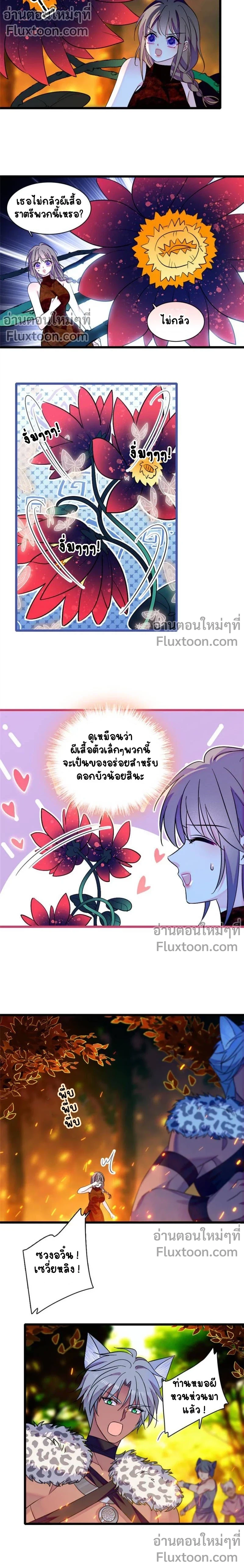 The Romantic World of Beasts - โลกแห่งสัตว์แสนโรแมนติก - หน้า 3