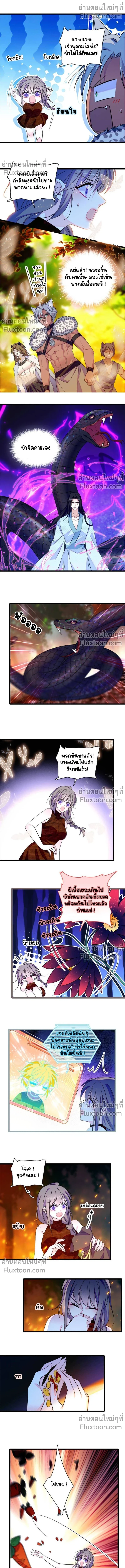 The Romantic World of Beasts - โลกแห่งสัตว์แสนโรแมนติก - หน้า 4