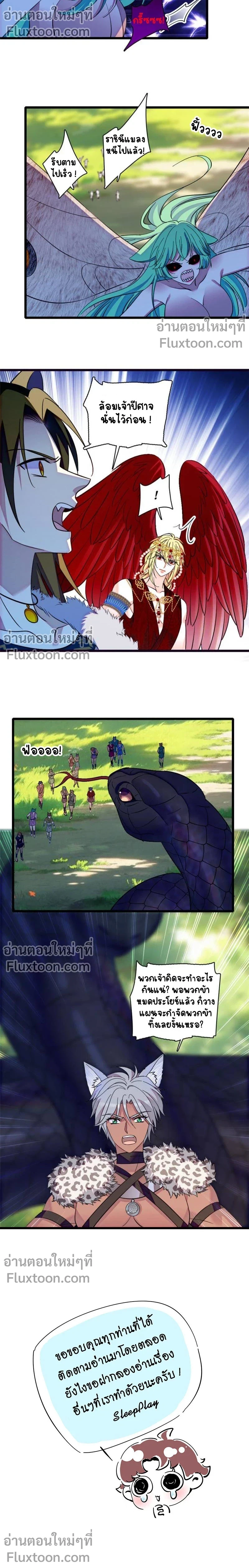 The Romantic World of Beasts - โลกแห่งสัตว์แสนโรแมนติก - หน้า 5