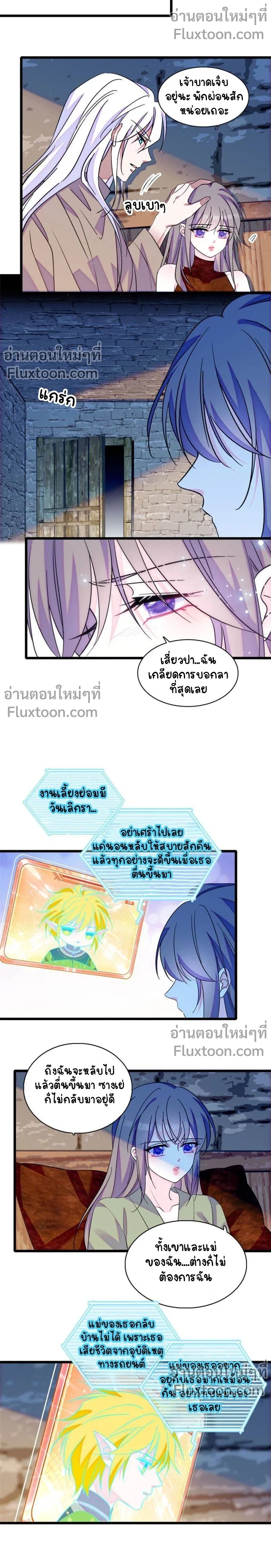The Romantic World of Beasts - โลกแห่งสัตว์แสนโรแมนติก - หน้า 5