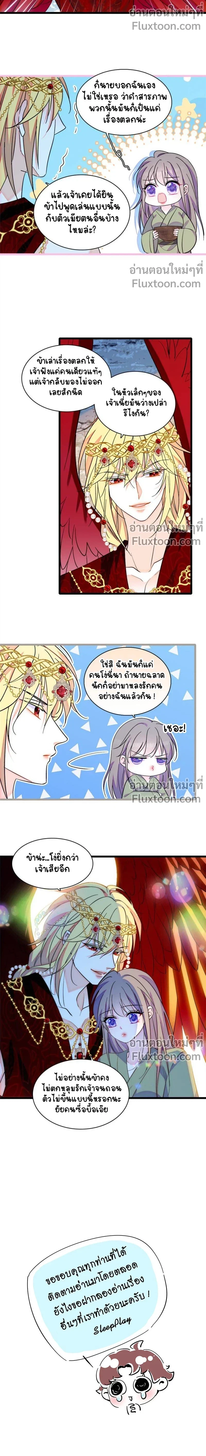 The Romantic World of Beasts - โลกแห่งสัตว์แสนโรแมนติก - หน้า 5