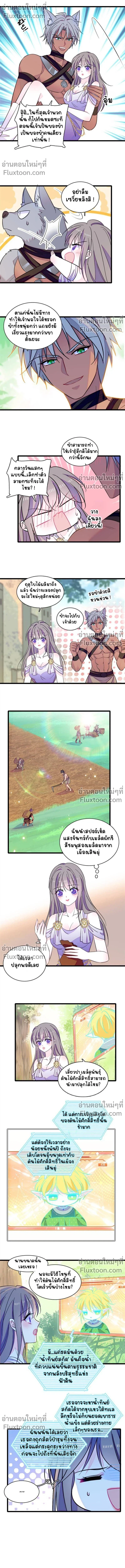 The Romantic World of Beasts - โลกแห่งสัตว์แสนโรแมนติก - หน้า 4
