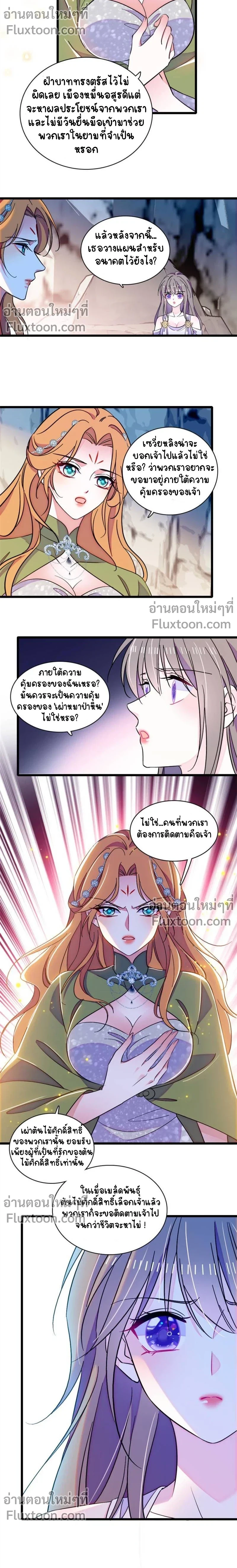 The Romantic World of Beasts - โลกแห่งสัตว์แสนโรแมนติก - หน้า 5