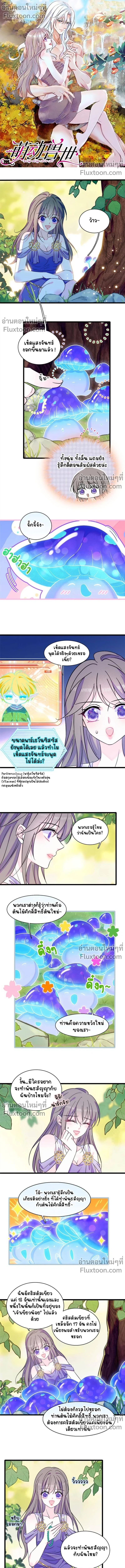 The Romantic World of Beasts - โลกแห่งสัตว์แสนโรแมนติก - หน้า 2