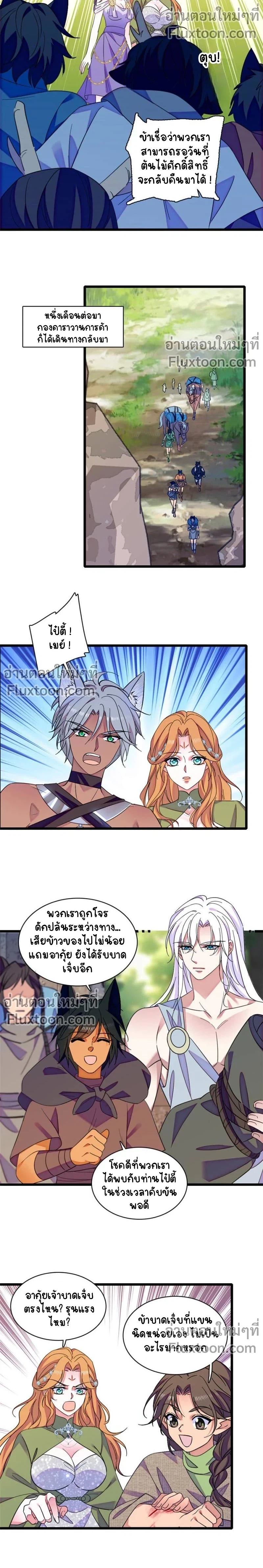 The Romantic World of Beasts - โลกแห่งสัตว์แสนโรแมนติก - หน้า 3
