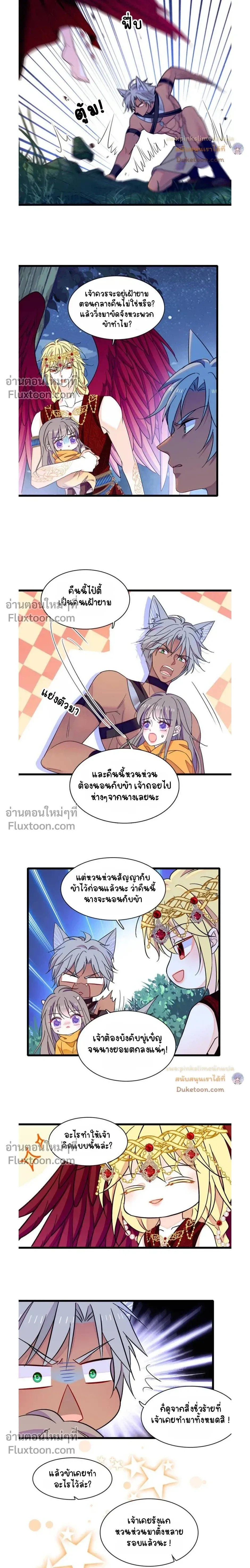The Romantic World of Beasts - โลกแห่งสัตว์แสนโรแมนติก - หน้า 3