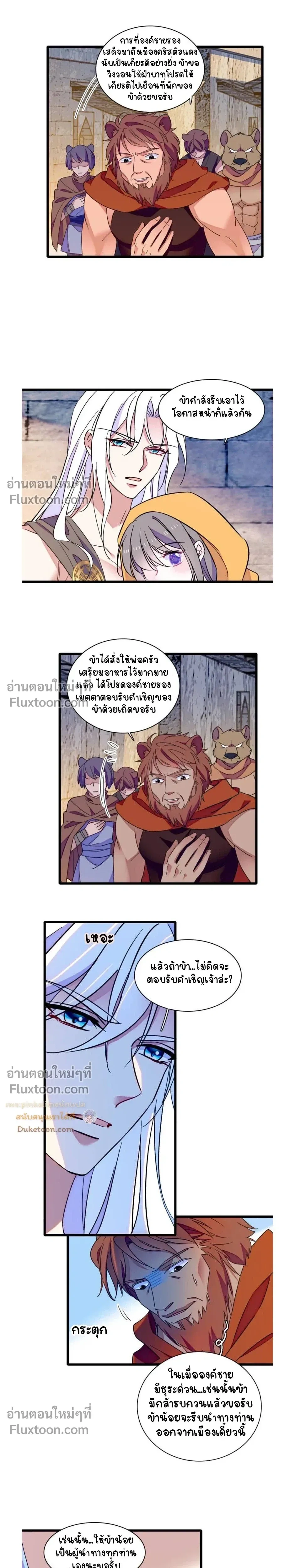 The Romantic World of Beasts - โลกแห่งสัตว์แสนโรแมนติก - หน้า 4