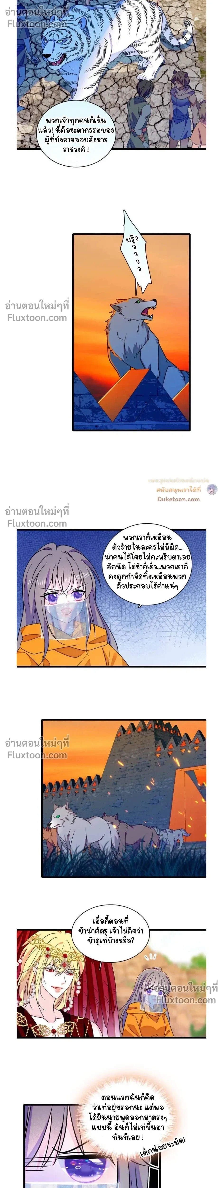 The Romantic World of Beasts - โลกแห่งสัตว์แสนโรแมนติก - หน้า 5