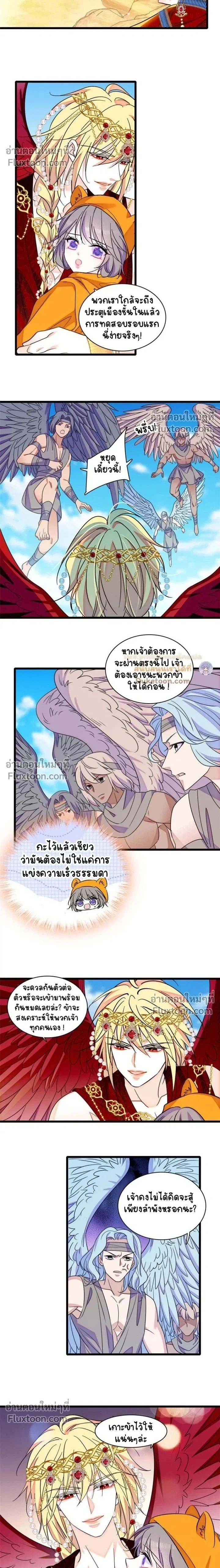 The Romantic World of Beasts - โลกแห่งสัตว์แสนโรแมนติก - หน้า 2