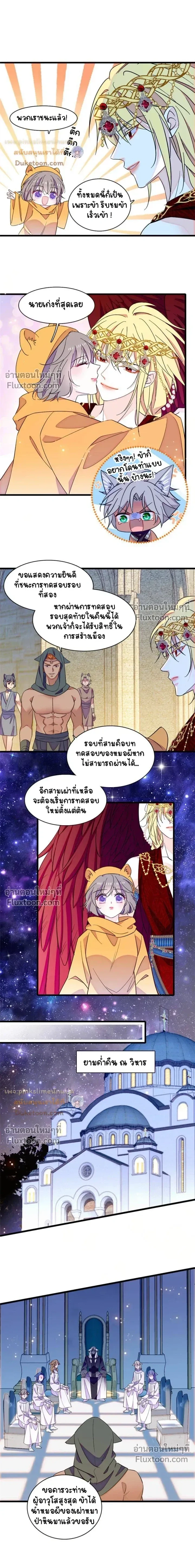 The Romantic World of Beasts - โลกแห่งสัตว์แสนโรแมนติก - หน้า 3