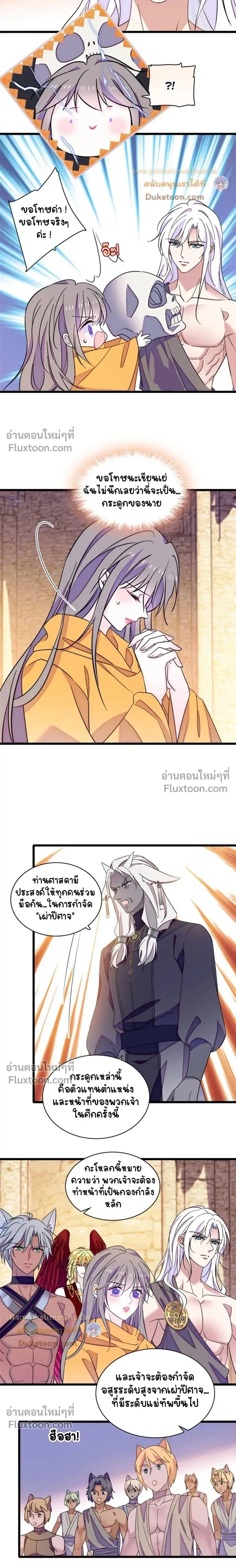 The Romantic World of Beasts - โลกแห่งสัตว์แสนโรแมนติก - หน้า 3
