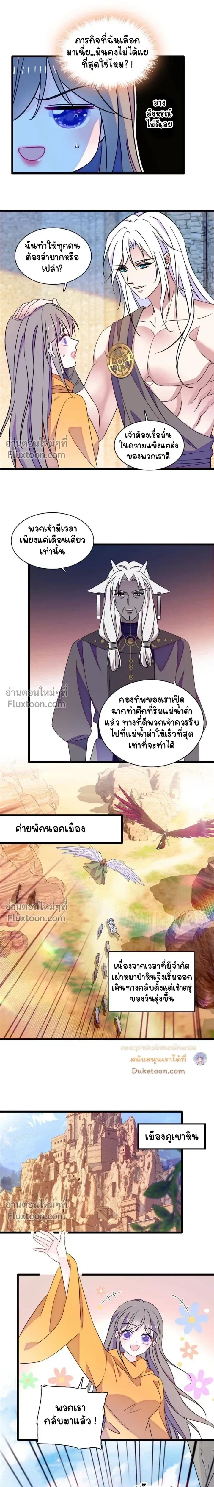 The Romantic World of Beasts - โลกแห่งสัตว์แสนโรแมนติก - หน้า 4