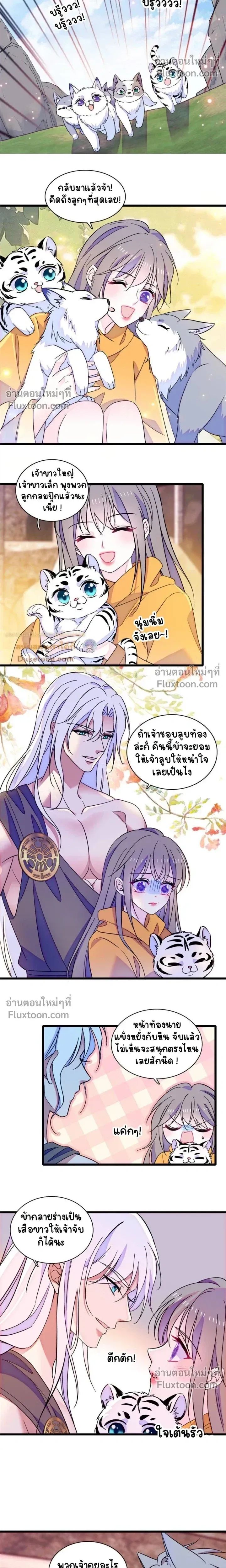 The Romantic World of Beasts - โลกแห่งสัตว์แสนโรแมนติก - หน้า 5