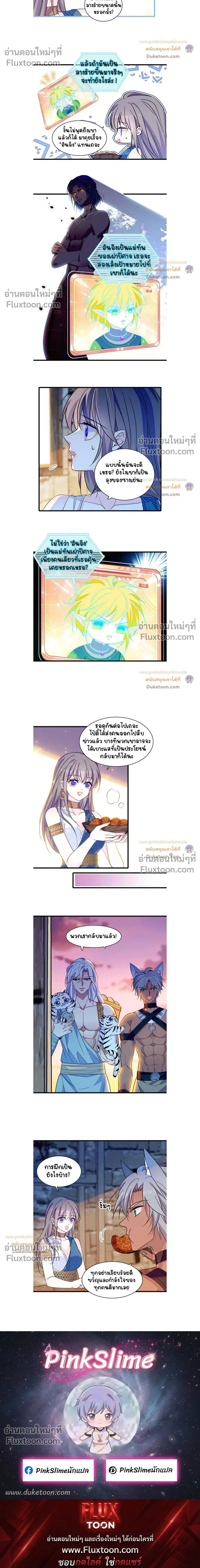 The Romantic World of Beasts - โลกแห่งสัตว์แสนโรแมนติก - หน้า 4