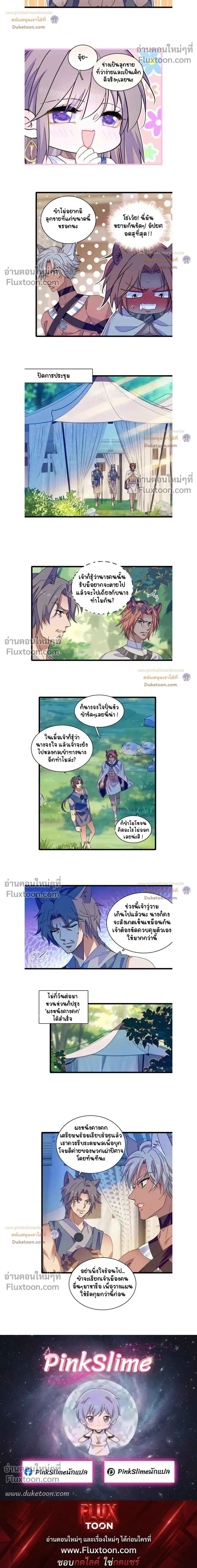 The Romantic World of Beasts - โลกแห่งสัตว์แสนโรแมนติก - หน้า 4