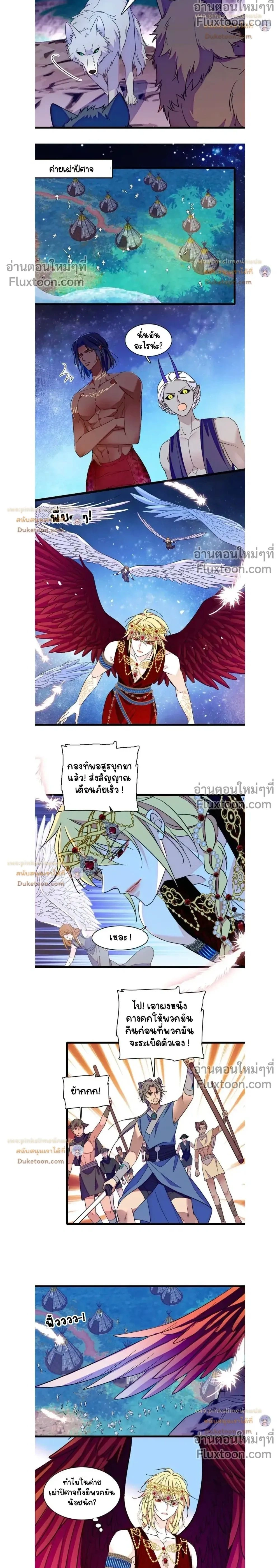 The Romantic World of Beasts - โลกแห่งสัตว์แสนโรแมนติก - หน้า 2