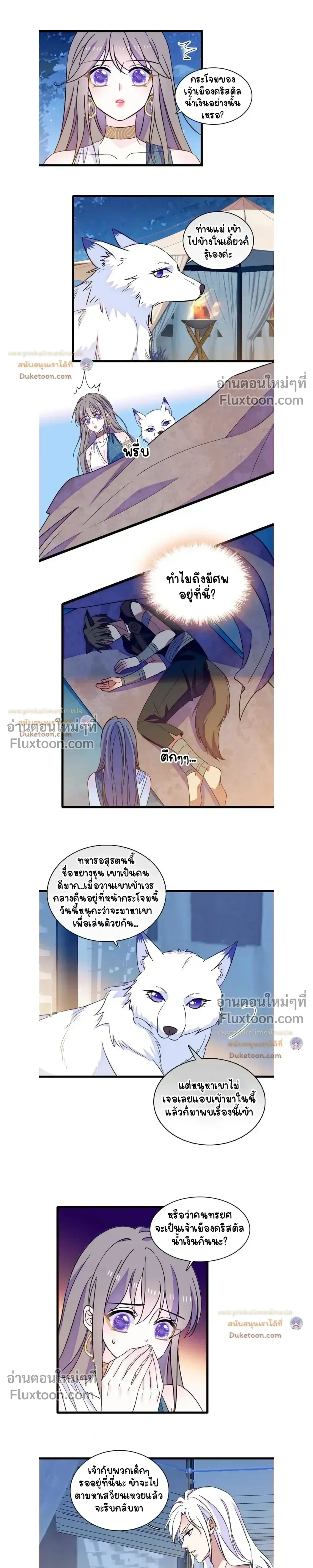 The Romantic World of Beasts - โลกแห่งสัตว์แสนโรแมนติก - หน้า 4