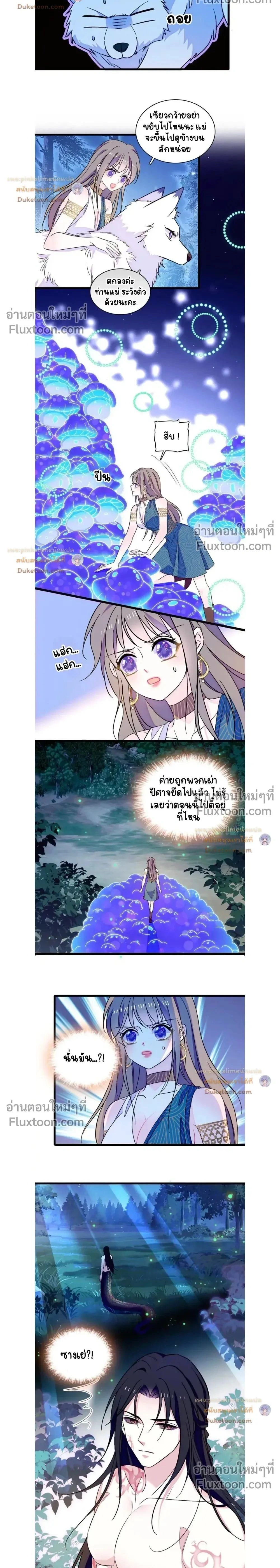 The Romantic World of Beasts - โลกแห่งสัตว์แสนโรแมนติก - หน้า 2
