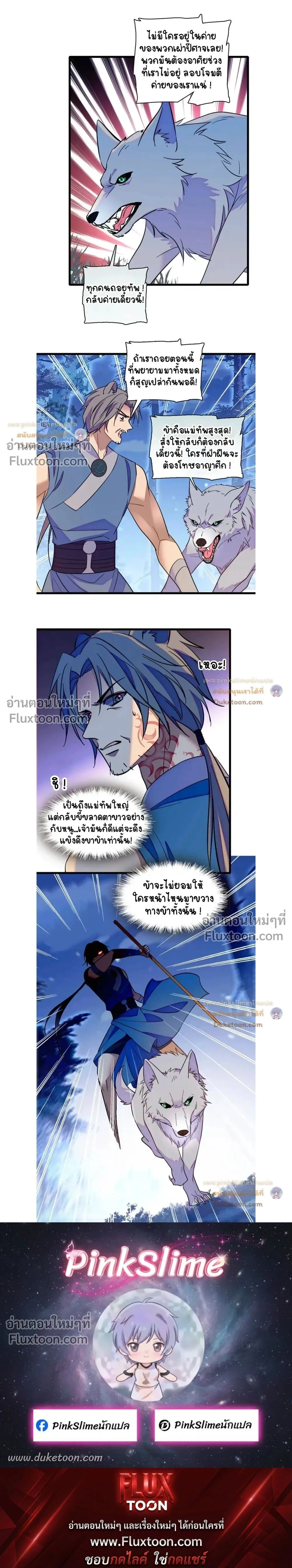 The Romantic World of Beasts - โลกแห่งสัตว์แสนโรแมนติก - หน้า 5