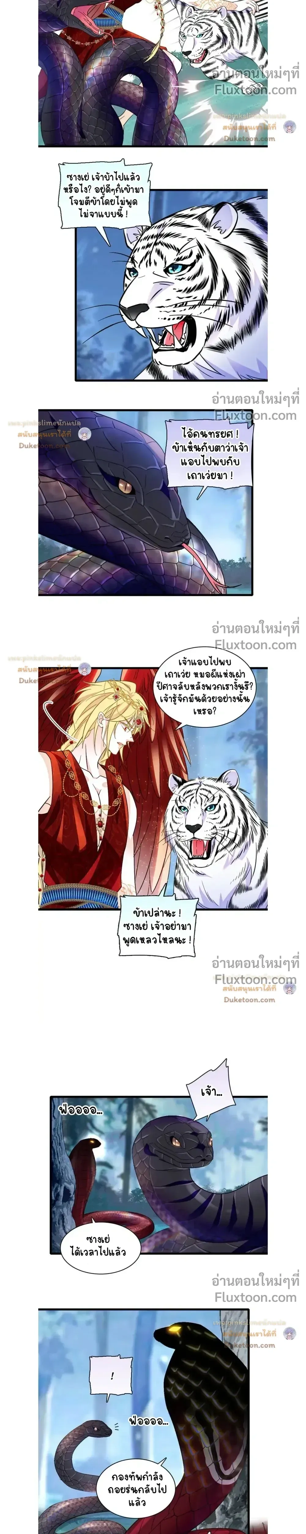 The Romantic World of Beasts - โลกแห่งสัตว์แสนโรแมนติก - หน้า 4
