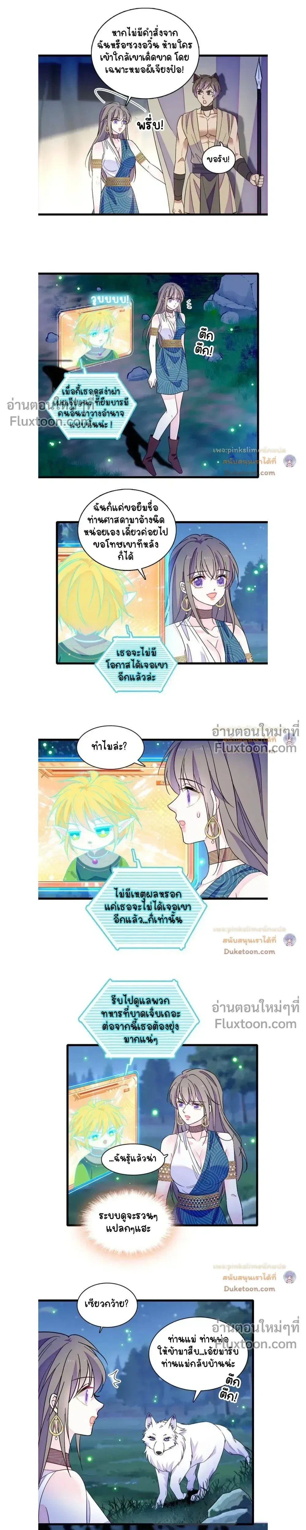 The Romantic World of Beasts - โลกแห่งสัตว์แสนโรแมนติก - หน้า 4