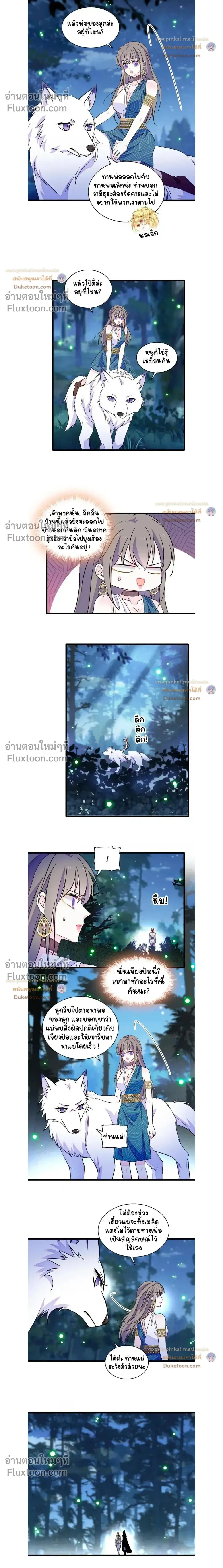 The Romantic World of Beasts - โลกแห่งสัตว์แสนโรแมนติก - หน้า 5