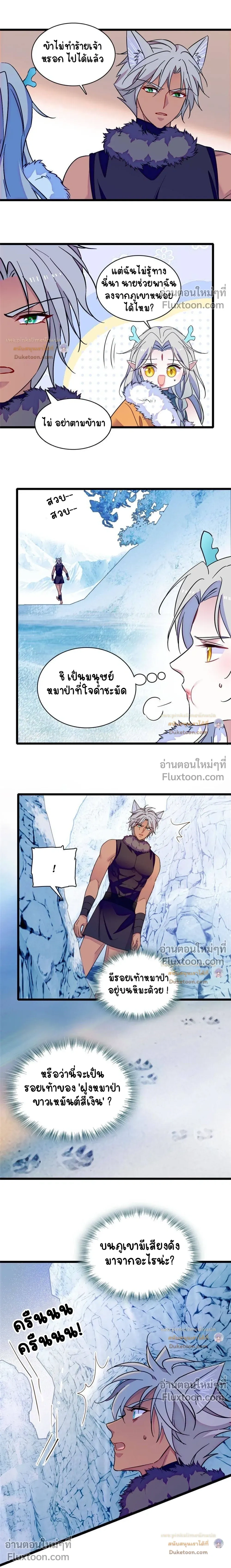 The Romantic World of Beasts - โลกแห่งสัตว์แสนโรแมนติก - หน้า 5