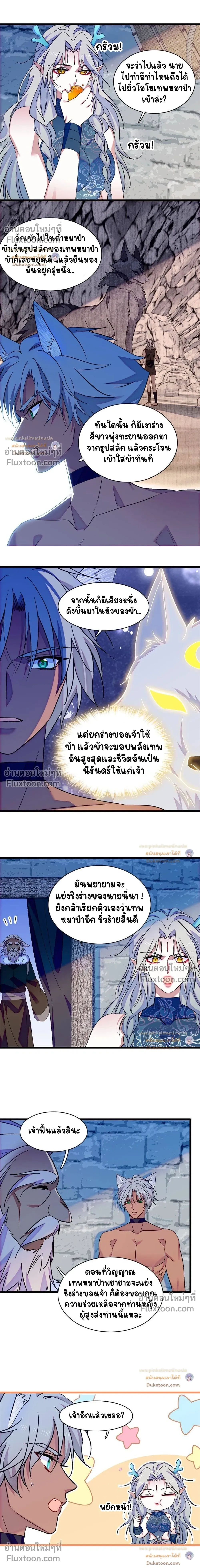 The Romantic World of Beasts - โลกแห่งสัตว์แสนโรแมนติก - หน้า 3