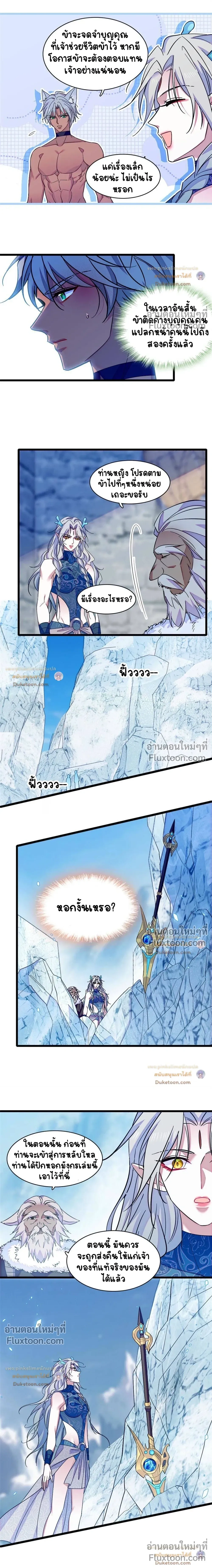 The Romantic World of Beasts - โลกแห่งสัตว์แสนโรแมนติก - หน้า 4