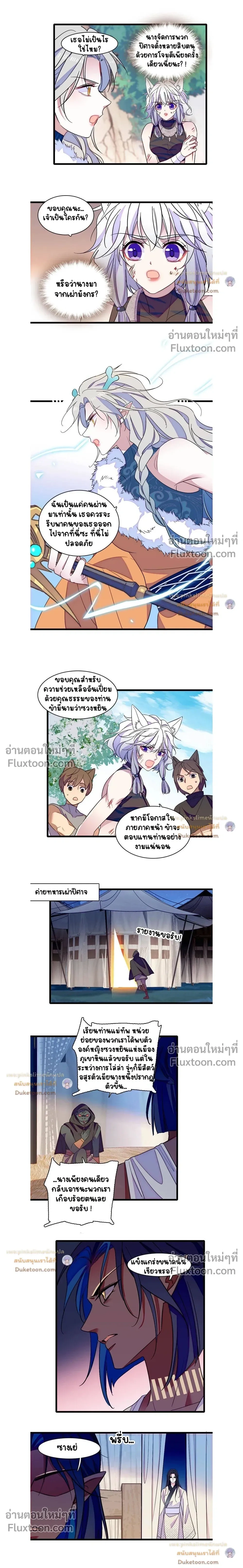 The Romantic World of Beasts - โลกแห่งสัตว์แสนโรแมนติก - หน้า 4