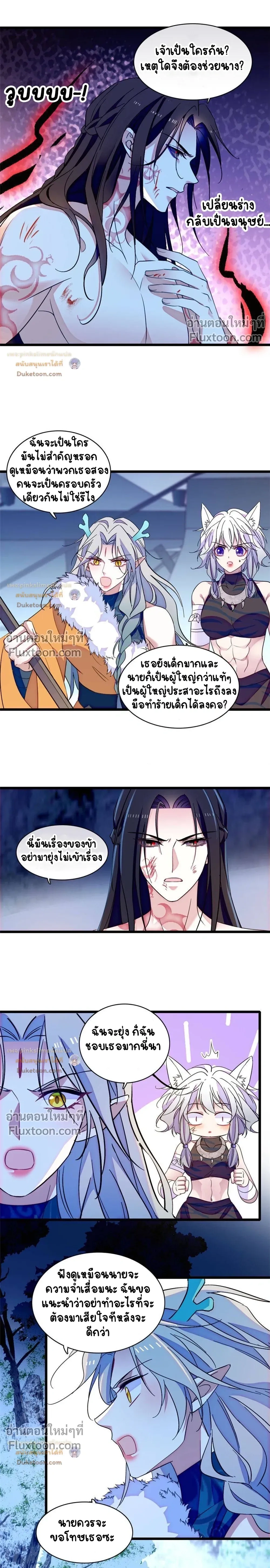 The Romantic World of Beasts - โลกแห่งสัตว์แสนโรแมนติก - หน้า 6
