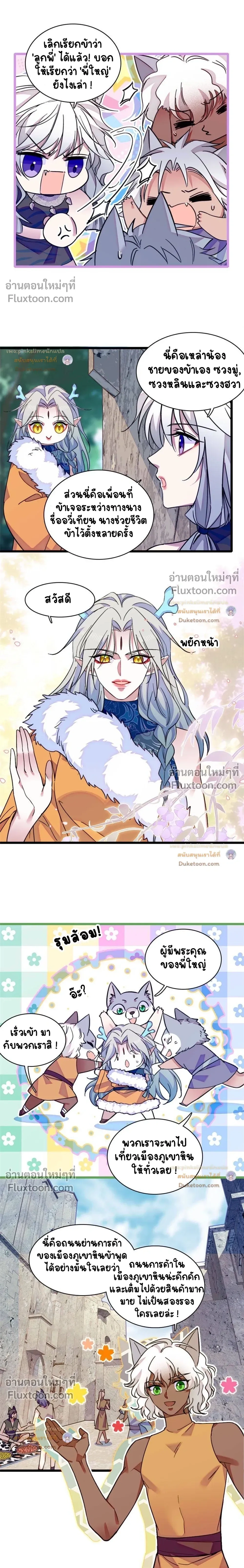 The Romantic World of Beasts - โลกแห่งสัตว์แสนโรแมนติก - หน้า 4