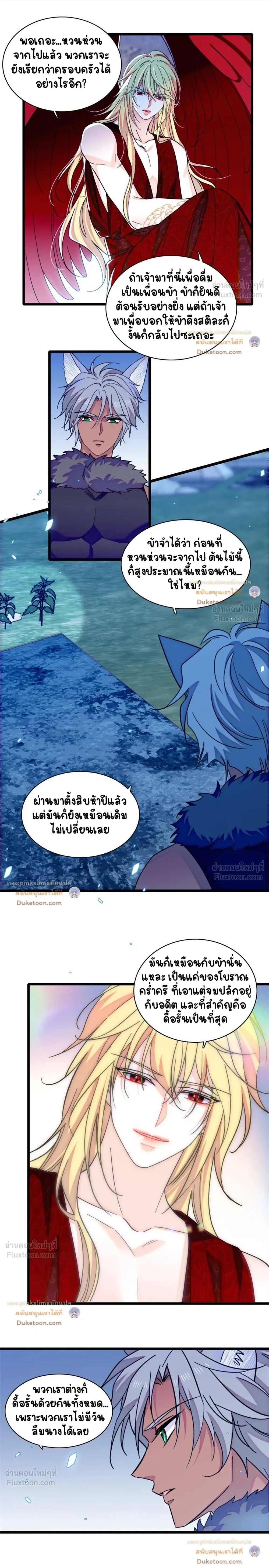 The Romantic World of Beasts - โลกแห่งสัตว์แสนโรแมนติก - หน้า 2