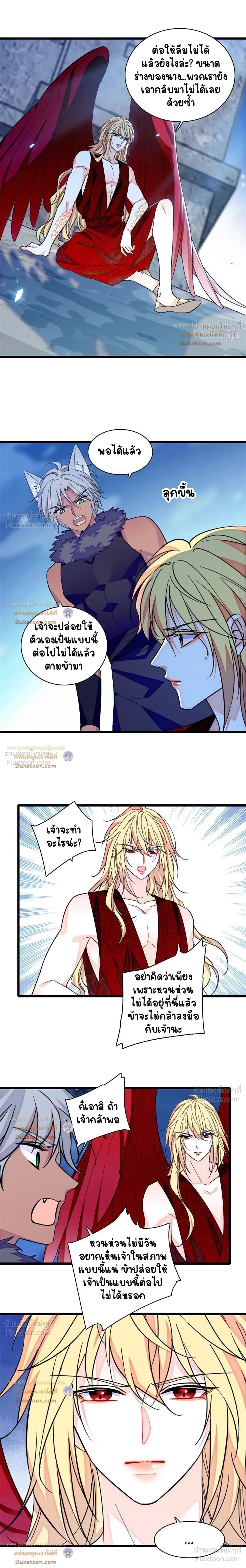 The Romantic World of Beasts - โลกแห่งสัตว์แสนโรแมนติก - หน้า 3