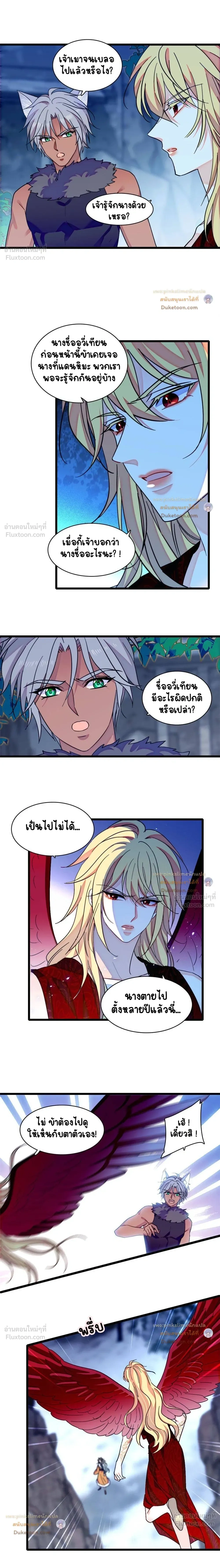 The Romantic World of Beasts - โลกแห่งสัตว์แสนโรแมนติก - หน้า 5