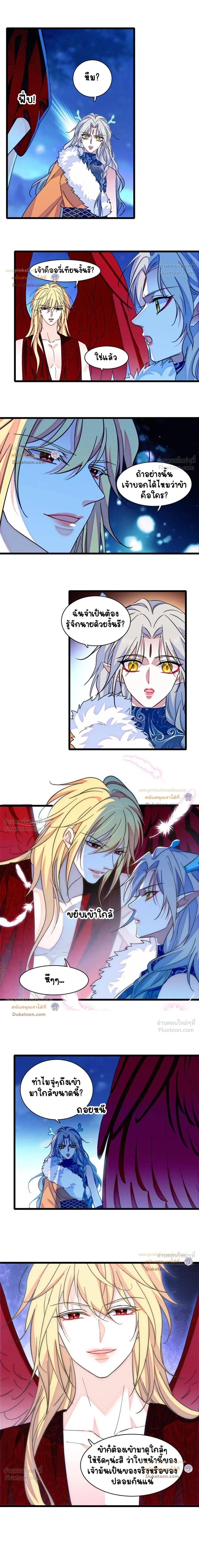 The Romantic World of Beasts - โลกแห่งสัตว์แสนโรแมนติก - หน้า 6