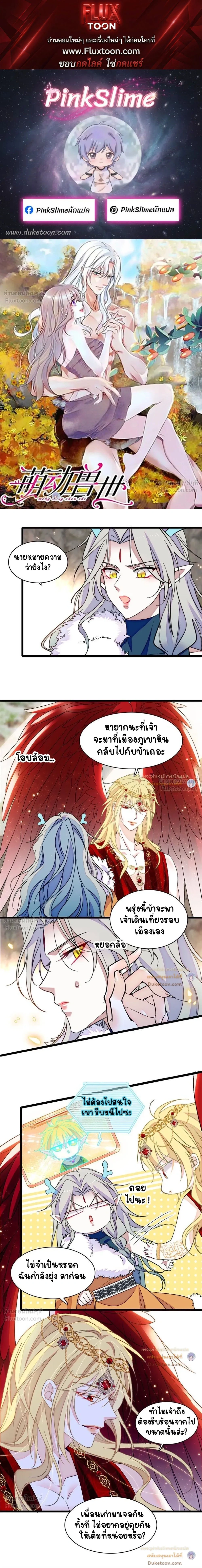 The Romantic World of Beasts - โลกแห่งสัตว์แสนโรแมนติก - หน้า 1