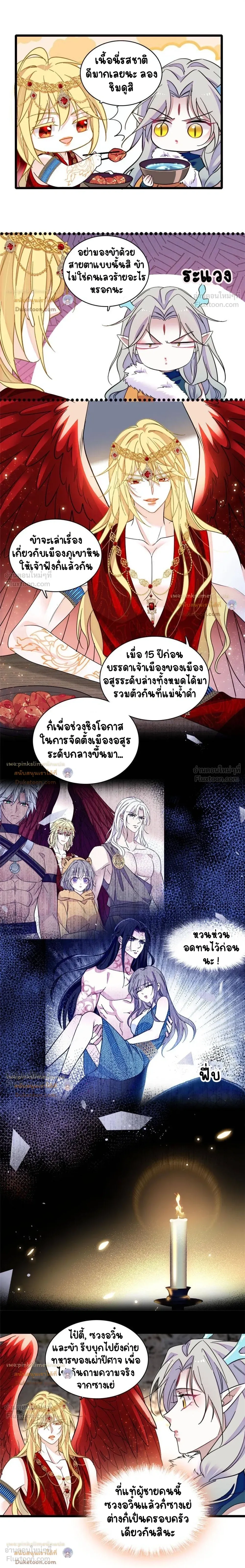 The Romantic World of Beasts - โลกแห่งสัตว์แสนโรแมนติก - หน้า 2