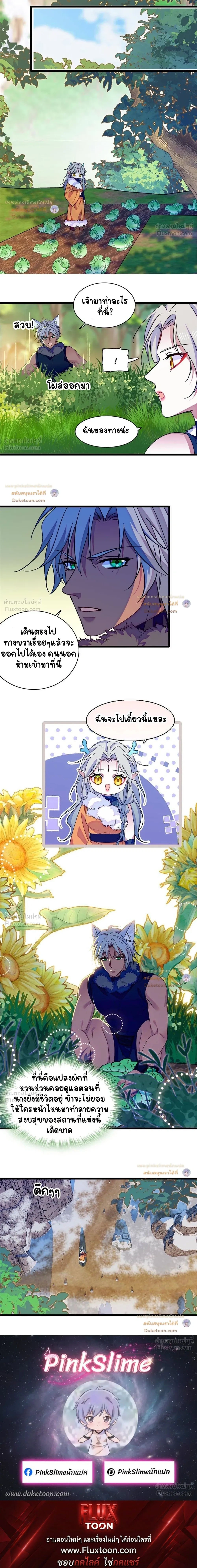 The Romantic World of Beasts - โลกแห่งสัตว์แสนโรแมนติก - หน้า 6