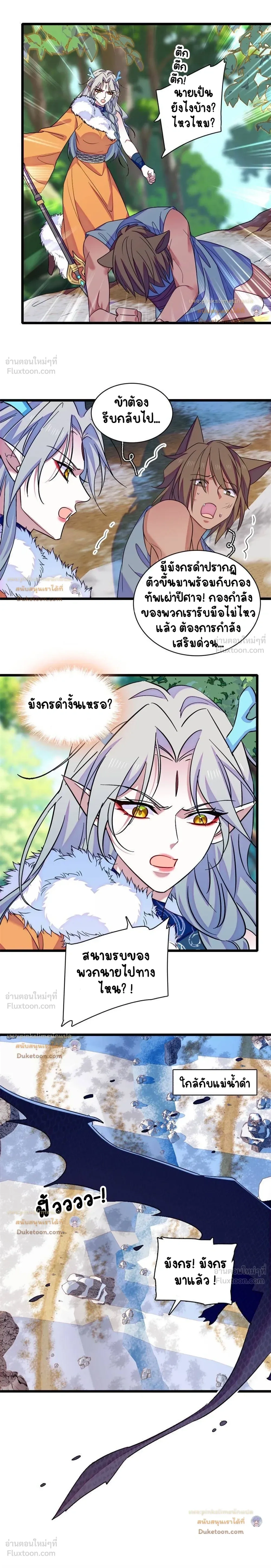 The Romantic World of Beasts - โลกแห่งสัตว์แสนโรแมนติก - หน้า 2