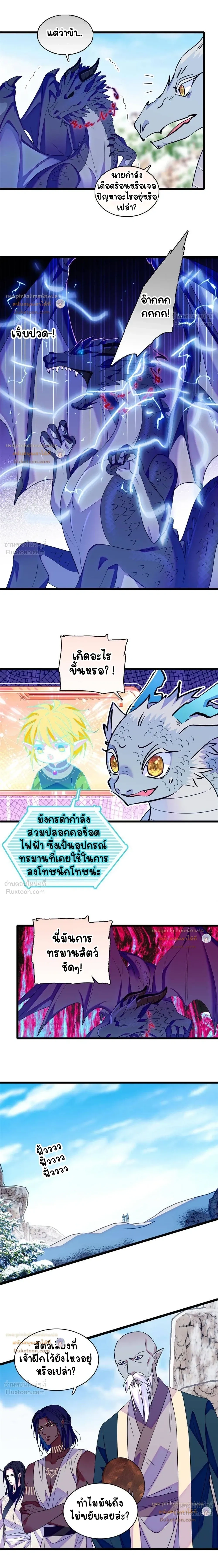 The Romantic World of Beasts - โลกแห่งสัตว์แสนโรแมนติก - หน้า 5