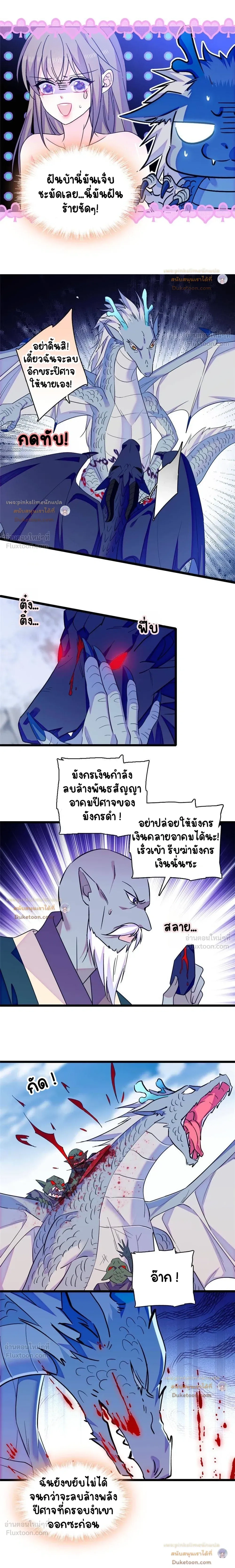 The Romantic World of Beasts - โลกแห่งสัตว์แสนโรแมนติก - หน้า 3
