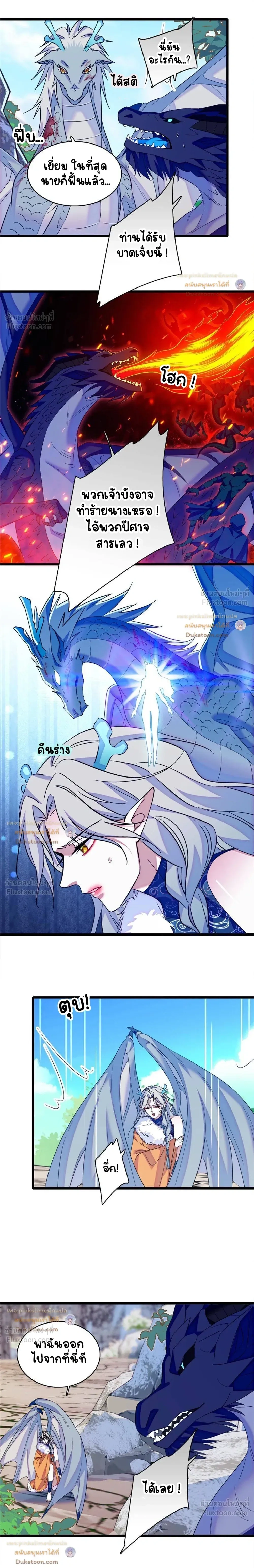 The Romantic World of Beasts - โลกแห่งสัตว์แสนโรแมนติก - หน้า 5