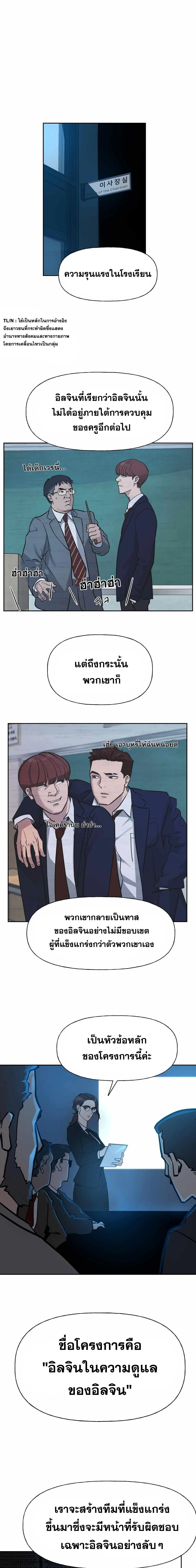 The Bully In-Charge - หัวหน้าผู้คุม - หน้า 2