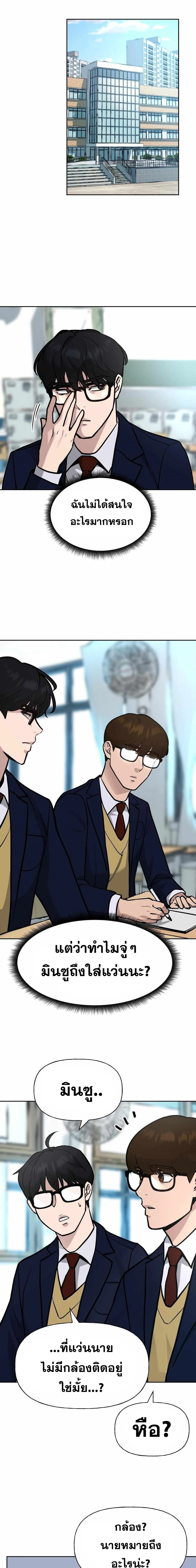 The Bully In-Charge - หัวหน้าผู้คุม - หน้า 2