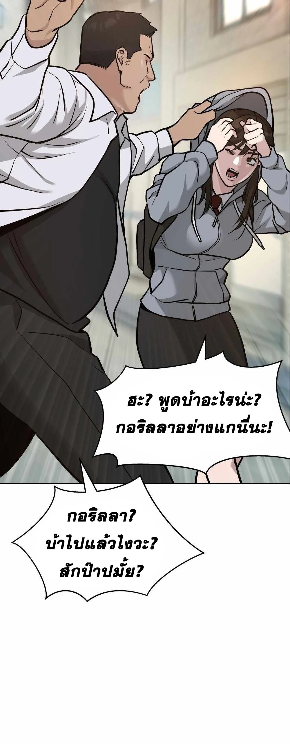 The Bully In-Charge - หัวหน้าผู้คุม - หน้า 33
