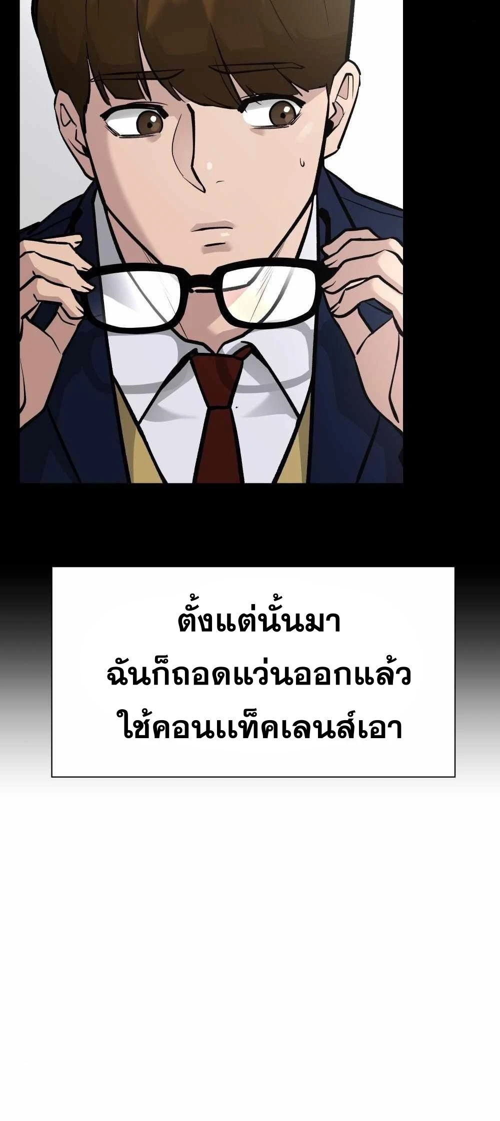The Bully In-Charge - หัวหน้าผู้คุม - หน้า 5
