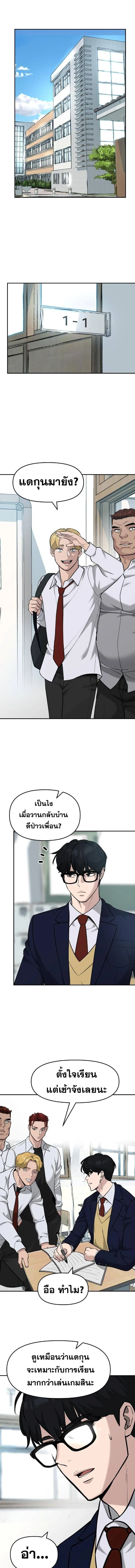 The Bully In-Charge - หัวหน้าผู้คุม - หน้า 2